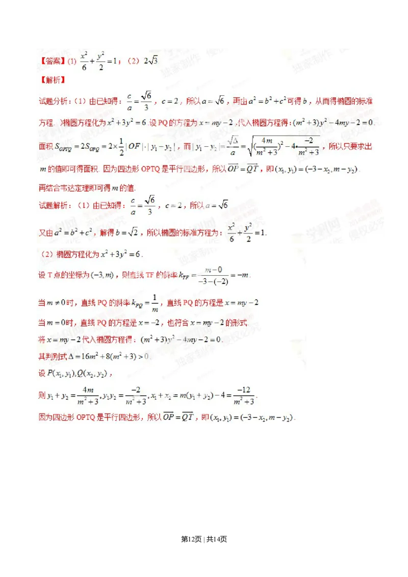 2014年高考数学试卷（文）（四川）（解析卷）_历年高考真题合集_数学历年高考真题_新&middot;Word版2008-2025&middot;高考数学真题_数学（按年份分类）2008-2025_2014&middot;高考数学真题