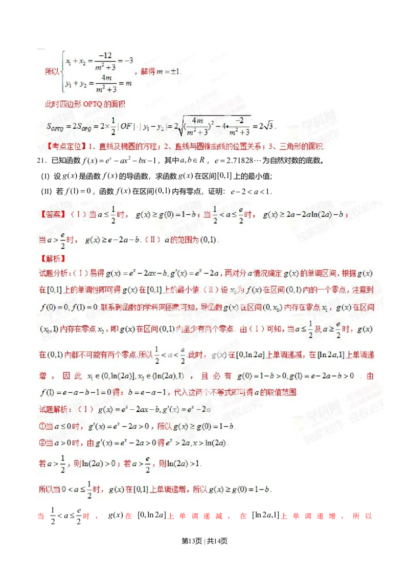 2014年高考数学试卷（文）（四川）（解析卷）_历年高考真题合集_数学历年高考真题_新&middot;Word版2008-2025&middot;高考数学真题_数学（按年份分类）2008-2025_2014&middot;高考数学真题