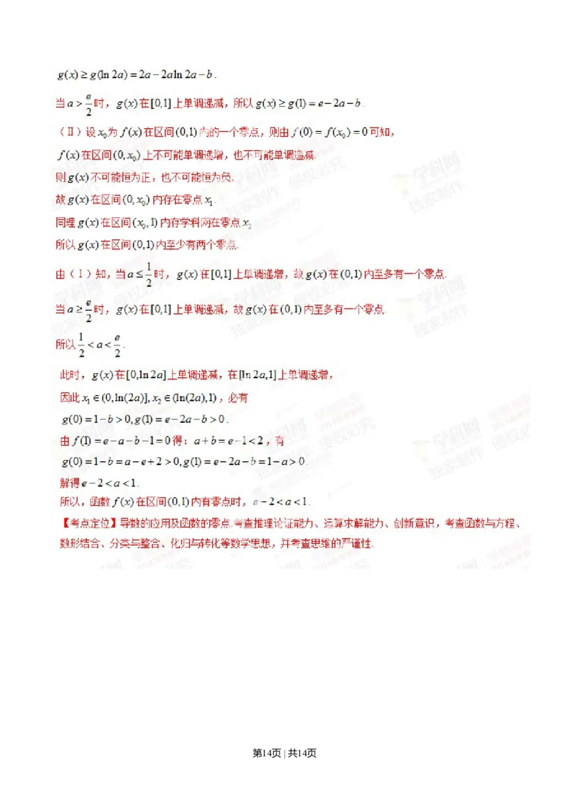 2014年高考数学试卷（文）（四川）（解析卷）_历年高考真题合集_数学历年高考真题_新&middot;Word版2008-2025&middot;高考数学真题_数学（按年份分类）2008-2025_2014&middot;高考数学真题