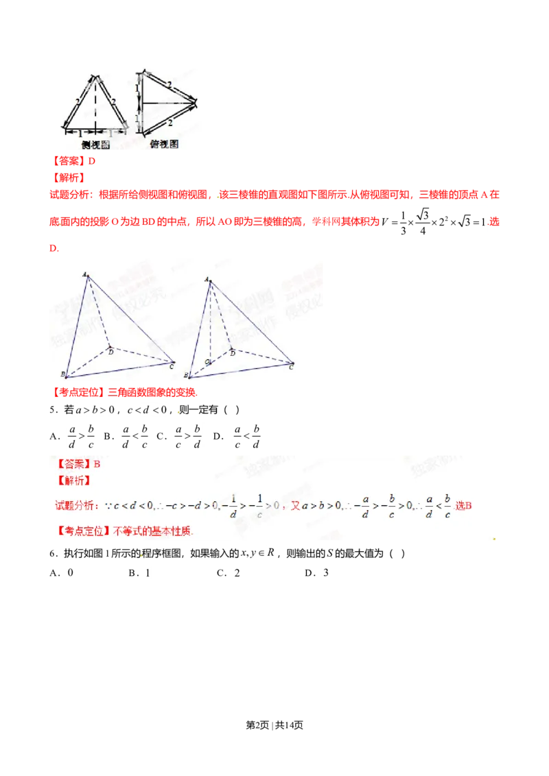 2014年高考数学试卷（文）（四川）（解析卷）_历年高考真题合集_数学历年高考真题_新&middot;Word版2008-2025&middot;高考数学真题_数学（按年份分类）2008-2025_2014&middot;高考数学真题