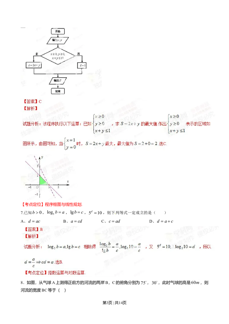 2014年高考数学试卷（文）（四川）（解析卷）_历年高考真题合集_数学历年高考真题_新&middot;Word版2008-2025&middot;高考数学真题_数学（按年份分类）2008-2025_2014&middot;高考数学真题