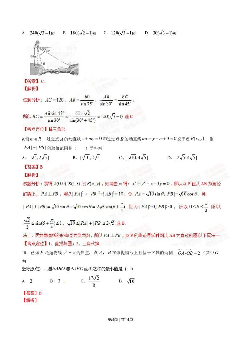 2014年高考数学试卷（文）（四川）（解析卷）_历年高考真题合集_数学历年高考真题_新&middot;Word版2008-2025&middot;高考数学真题_数学（按年份分类）2008-2025_2014&middot;高考数学真题