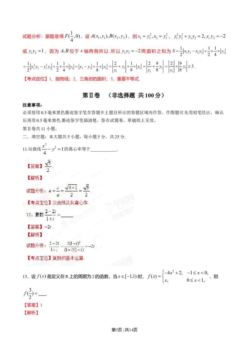 2014年高考数学试卷（文）（四川）（解析卷）_历年高考真题合集_数学历年高考真题_新&middot;Word版2008-2025&middot;高考数学真题_数学（按年份分类）2008-2025_2014&middot;高考数学真题
