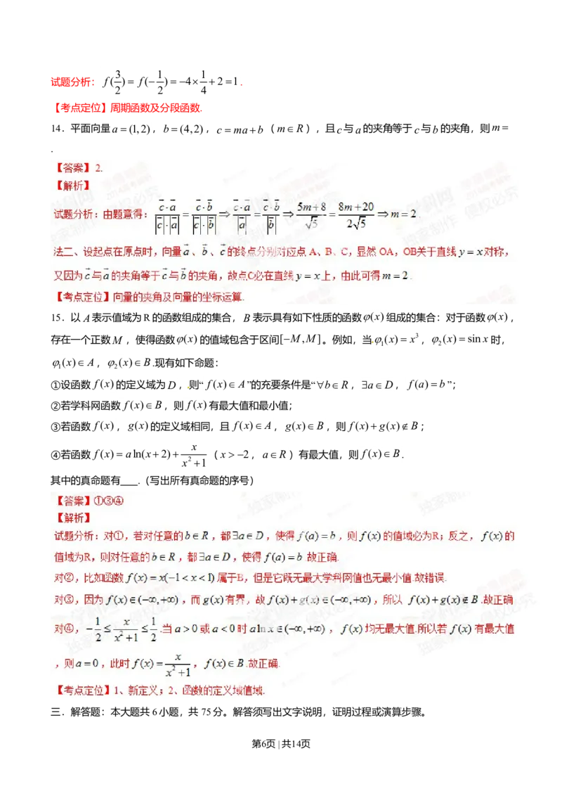2014年高考数学试卷（文）（四川）（解析卷）_历年高考真题合集_数学历年高考真题_新&middot;Word版2008-2025&middot;高考数学真题_数学（按年份分类）2008-2025_2014&middot;高考数学真题