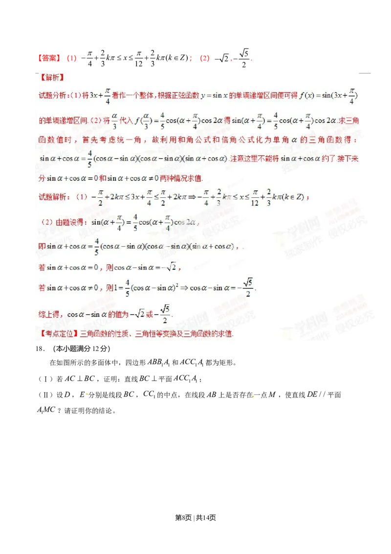 2014年高考数学试卷（文）（四川）（解析卷）_历年高考真题合集_数学历年高考真题_新&middot;Word版2008-2025&middot;高考数学真题_数学（按年份分类）2008-2025_2014&middot;高考数学真题