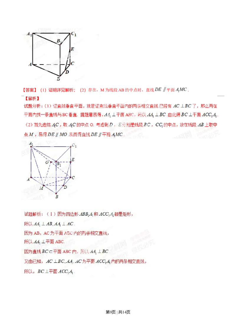 2014年高考数学试卷（文）（四川）（解析卷）_历年高考真题合集_数学历年高考真题_新&middot;Word版2008-2025&middot;高考数学真题_数学（按年份分类）2008-2025_2014&middot;高考数学真题