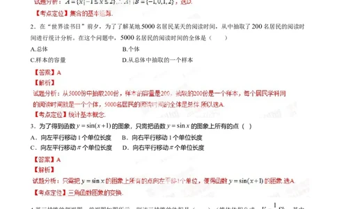 2014年高考数学试卷（文）（四川）（解析卷）_历年高考真题合集_数学历年高考真题_新&middot;Word版2008-2025&middot;高考数学真题_数学（按年份分类）2008-2025_2014&middot;高考数学真题