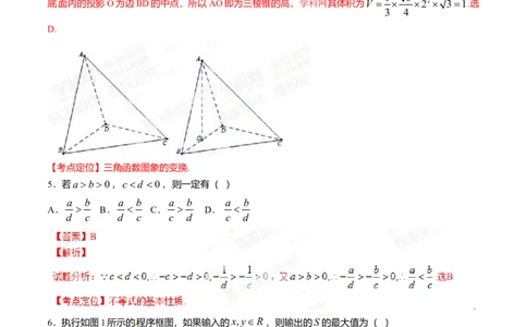 2014年高考数学试卷（文）（四川）（解析卷）_历年高考真题合集_数学历年高考真题_新&middot;Word版2008-2025&middot;高考数学真题_数学（按年份分类）2008-2025_2014&middot;高考数学真题