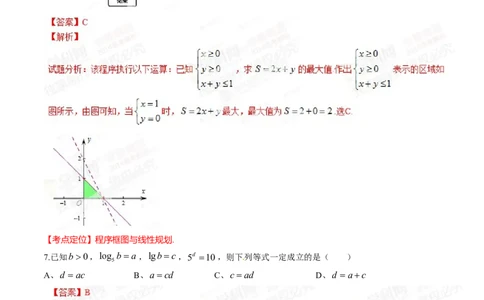 2014年高考数学试卷（文）（四川）（解析卷）_历年高考真题合集_数学历年高考真题_新&middot;Word版2008-2025&middot;高考数学真题_数学（按年份分类）2008-2025_2014&middot;高考数学真题