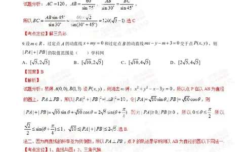 2014年高考数学试卷（文）（四川）（解析卷）_历年高考真题合集_数学历年高考真题_新&middot;Word版2008-2025&middot;高考数学真题_数学（按年份分类）2008-2025_2014&middot;高考数学真题