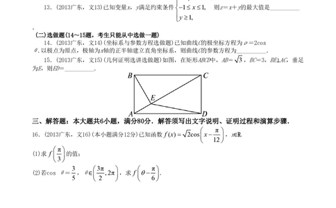 2013年高考数学试卷（文）（广东）（空白卷）_历年高考真题合集_数学历年高考真题_新&middot;PDF版2008-2025&middot;高考数学真题_数学（按年份分类）2008-2025_2013&middot;高考数学真题