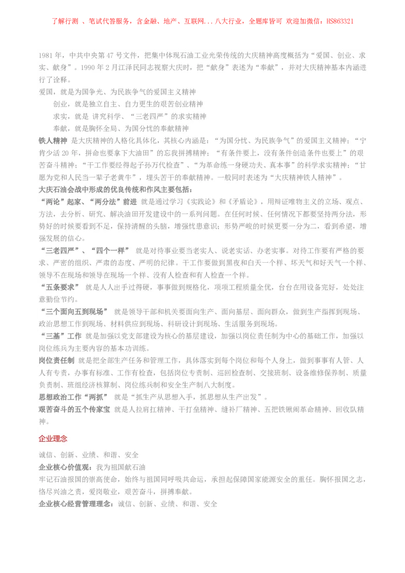 中国石油公司知识&企业文化&发展动态等_三桶油_中国石油_中石油笔试(1)_2、中石油招聘笔试资料