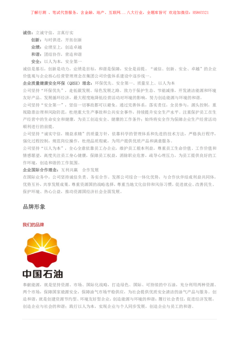 中国石油公司知识&企业文化&发展动态等_三桶油_中国石油_中石油笔试(1)_2、中石油招聘笔试资料