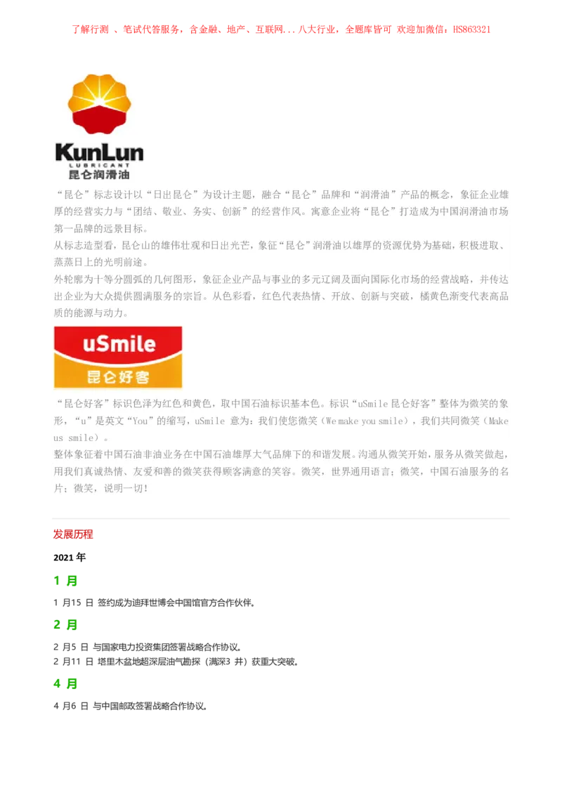 中国石油公司知识&企业文化&发展动态等_三桶油_中国石油_中石油笔试(1)_2、中石油招聘笔试资料