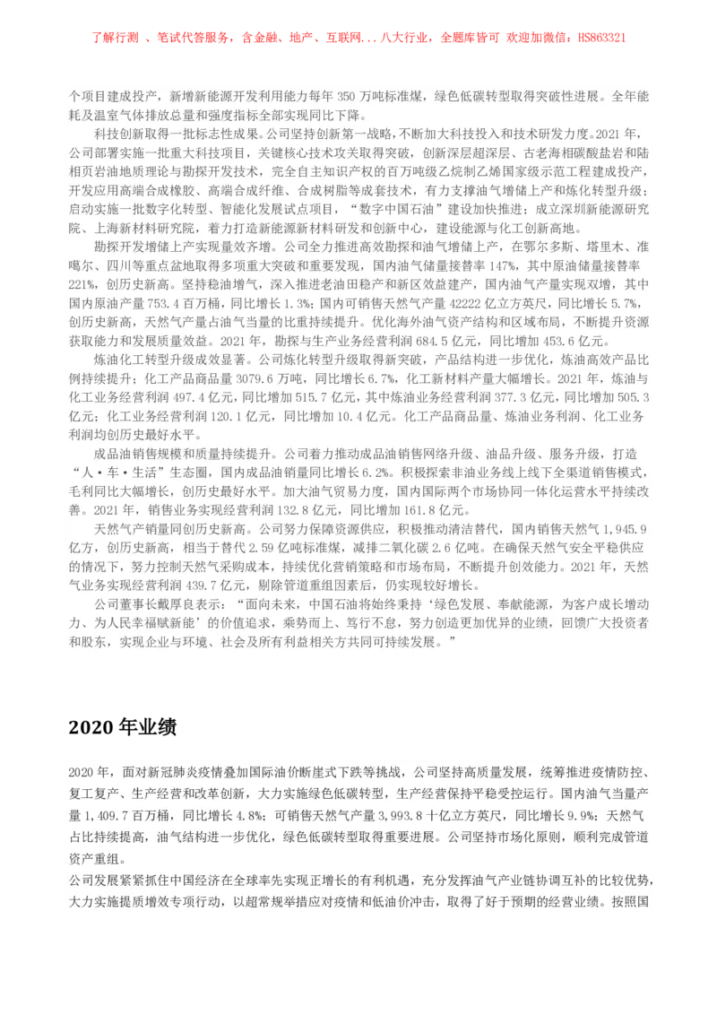 中国石油公司知识&企业文化&发展动态等_三桶油_中国石油_中石油笔试(1)_2、中石油招聘笔试资料