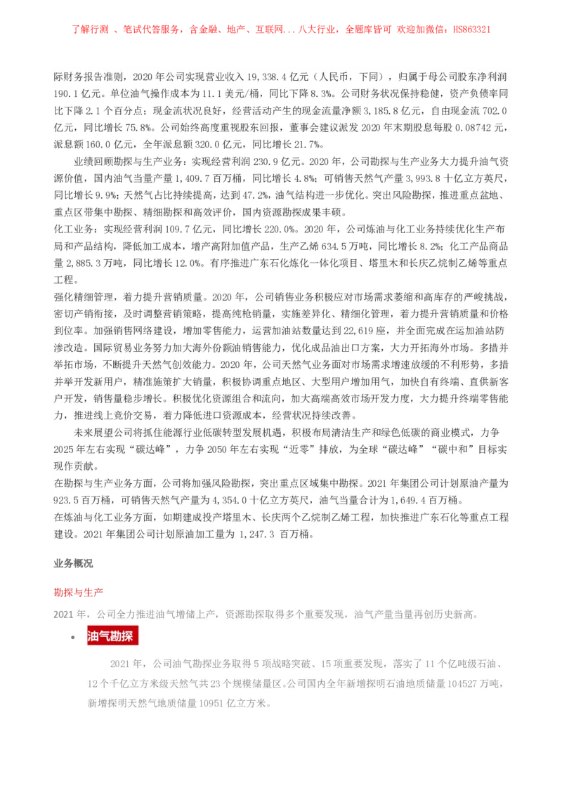 中国石油公司知识&企业文化&发展动态等_三桶油_中国石油_中石油笔试(1)_2、中石油招聘笔试资料