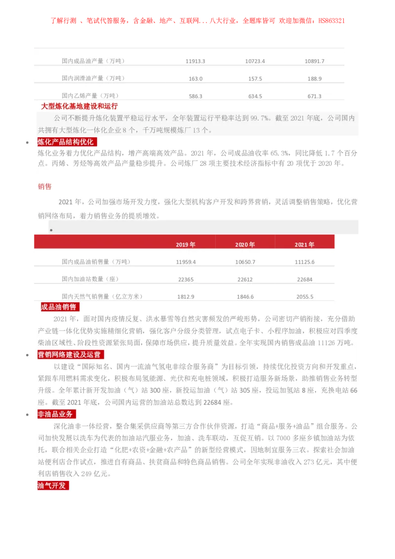 中国石油公司知识&企业文化&发展动态等_三桶油_中国石油_中石油笔试(1)_2、中石油招聘笔试资料