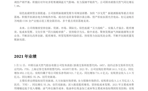 中国石油公司知识&企业文化&发展动态等_三桶油_中国石油_中石油笔试(1)_2、中石油招聘笔试资料