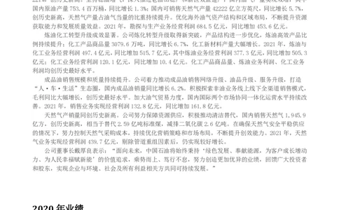 中国石油公司知识&企业文化&发展动态等_三桶油_中国石油_中石油笔试(1)_2、中石油招聘笔试资料
