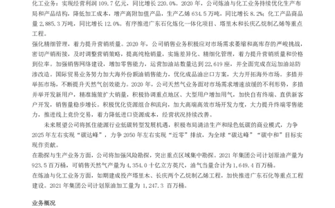 中国石油公司知识&企业文化&发展动态等_三桶油_中国石油_中石油笔试(1)_2、中石油招聘笔试资料