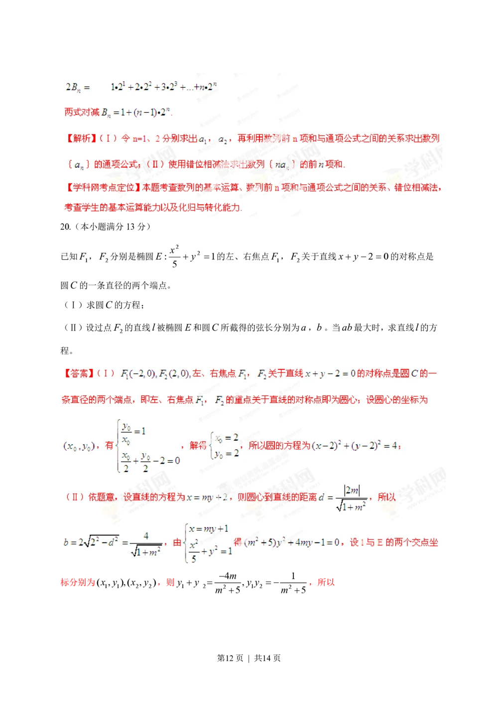 2013年高考数学试卷（文）（湖南）（解析卷）_历年高考真题合集_数学历年高考真题_新&middot;PDF版2008-2025&middot;高考数学真题_数学（按试卷类型分类）2008-2025_自主命题卷&middot;数学（2008-2025）