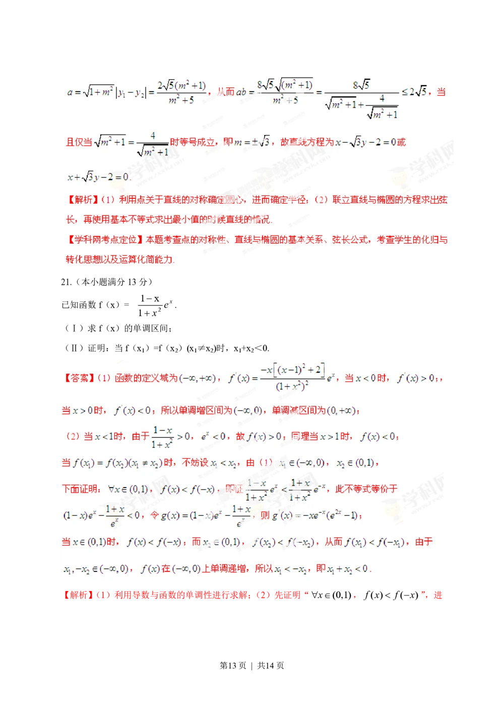 2013年高考数学试卷（文）（湖南）（解析卷）_历年高考真题合集_数学历年高考真题_新&middot;PDF版2008-2025&middot;高考数学真题_数学（按试卷类型分类）2008-2025_自主命题卷&middot;数学（2008-2025）