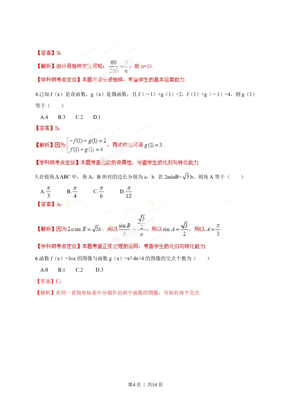 2013年高考数学试卷（文）（湖南）（解析卷）_历年高考真题合集_数学历年高考真题_新&middot;PDF版2008-2025&middot;高考数学真题_数学（按试卷类型分类）2008-2025_自主命题卷&middot;数学（2008-2025）