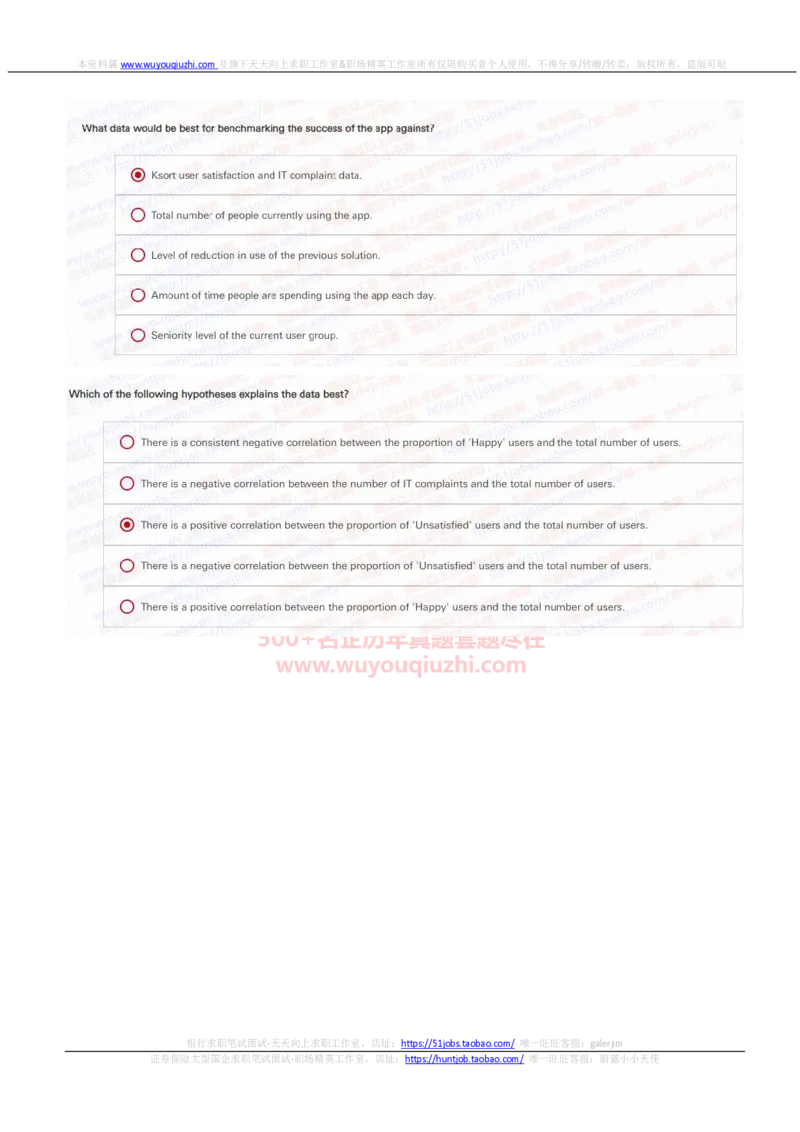 汇丰银行2021招聘OIA在线测试完整真题及答案6_2025春招题库汇总_外资银行题库_23汇丰_2021-2022年历次OT真题及答案解析（独家提供）