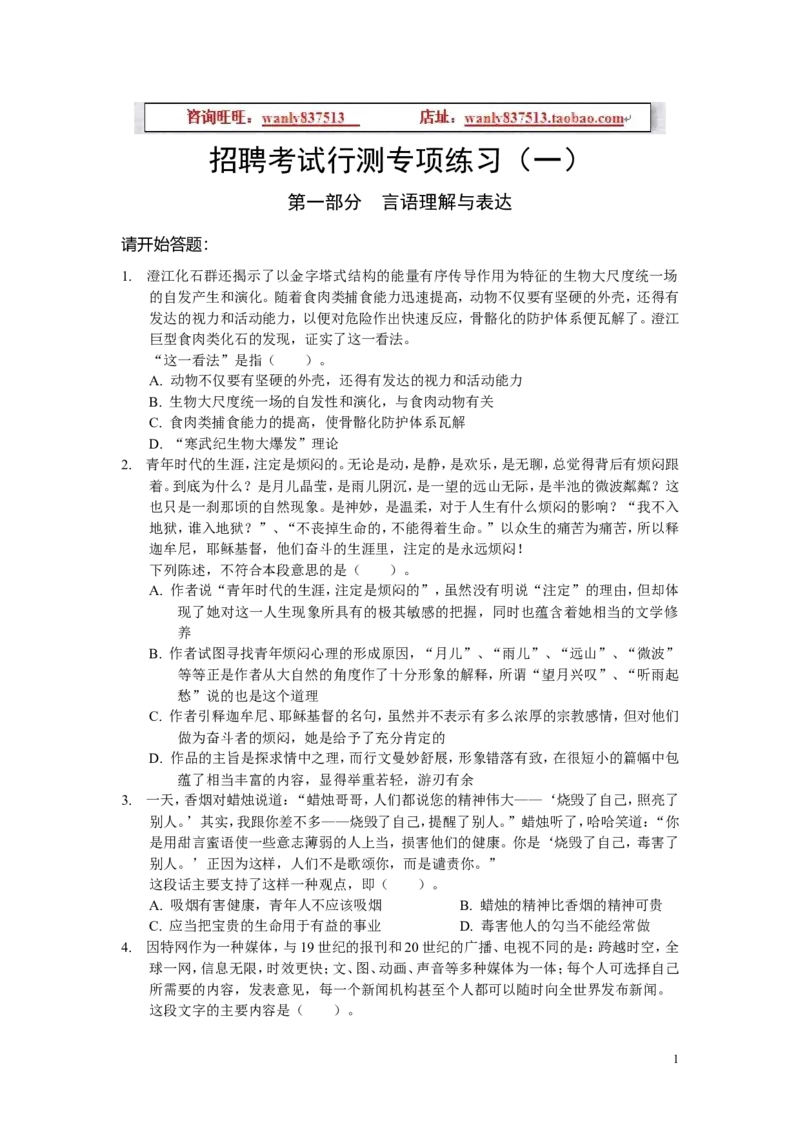 招聘考试行测专项练习（一）_2025春招题库汇总_国企-运营商题库_电信笔试资料_最新_笔试_2中国电信行测重点复习题_行测专项模拟