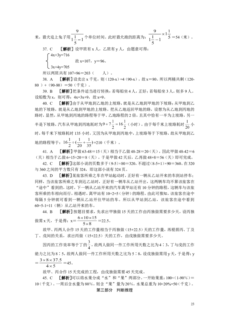 招聘考试行测专项练习（一）_2025春招题库汇总_国企-运营商题库_电信笔试资料_最新_笔试_2中国电信行测重点复习题_行测专项模拟