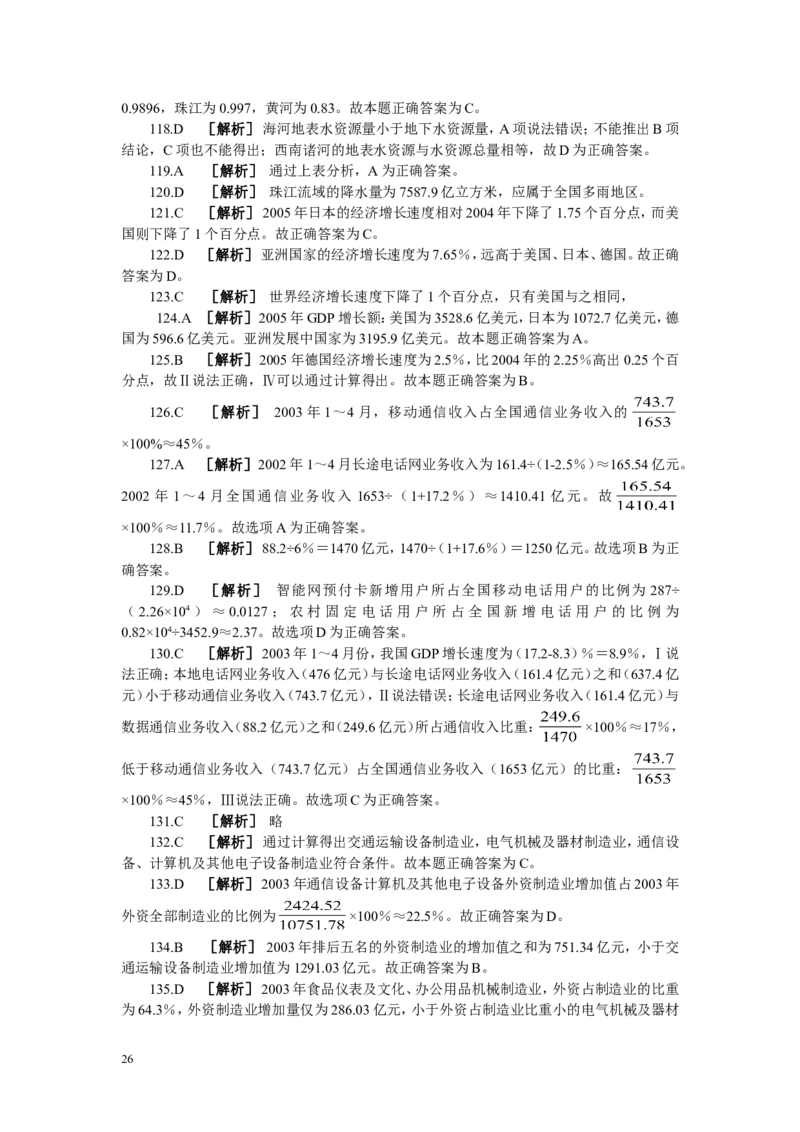 招聘考试行测专项练习（一）_2025春招题库汇总_国企-运营商题库_电信笔试资料_最新_笔试_2中国电信行测重点复习题_行测专项模拟