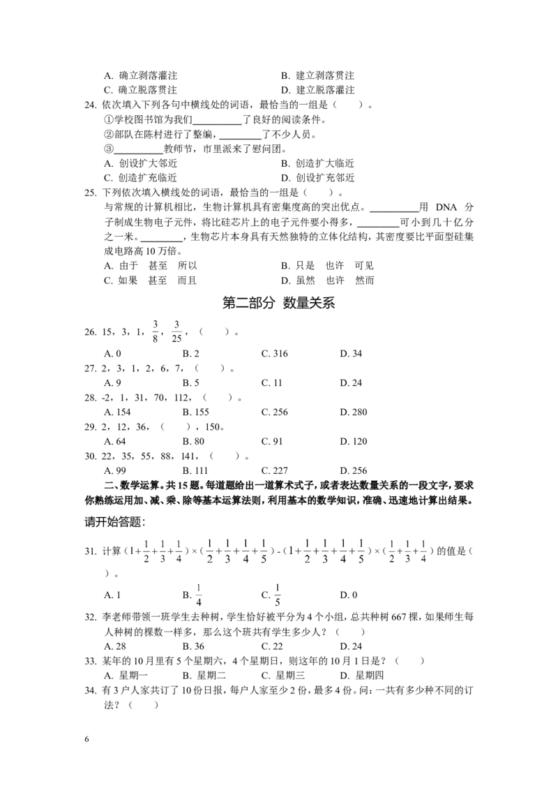 招聘考试行测专项练习（一）_2025春招题库汇总_国企-运营商题库_电信笔试资料_最新_笔试_2中国电信行测重点复习题_行测专项模拟