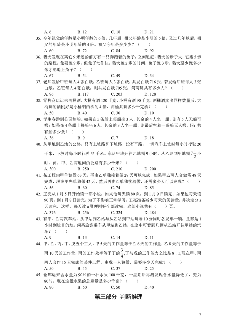 招聘考试行测专项练习（一）_2025春招题库汇总_国企-运营商题库_电信笔试资料_最新_笔试_2中国电信行测重点复习题_行测专项模拟