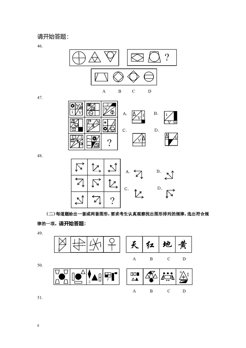 招聘考试行测专项练习（一）_2025春招题库汇总_国企-运营商题库_电信笔试资料_最新_笔试_2中国电信行测重点复习题_行测专项模拟