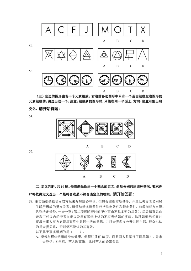 招聘考试行测专项练习（一）_2025春招题库汇总_国企-运营商题库_电信笔试资料_最新_笔试_2中国电信行测重点复习题_行测专项模拟