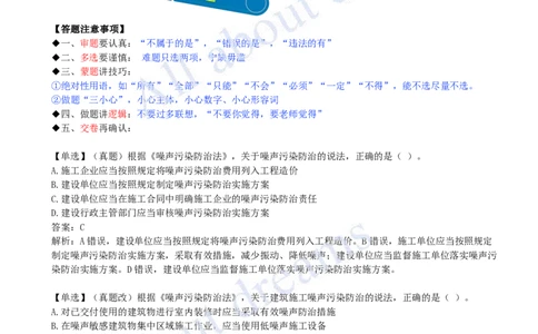 2025-01-第1章-建设工程基本法律知识（一）_2026年一建法规_2025年一建法规SVIP_03-习题精析✿实战特训✿模考通关_21-法规《习题精析班》王欣KL_讲义