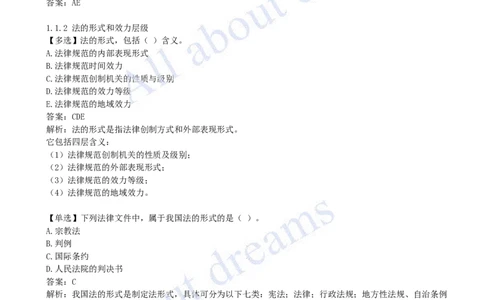 2025-01-第1章-建设工程基本法律知识（一）_2026年一建法规_2025年一建法规SVIP_03-习题精析✿实战特训✿模考通关_21-法规《习题精析班》王欣KL_讲义