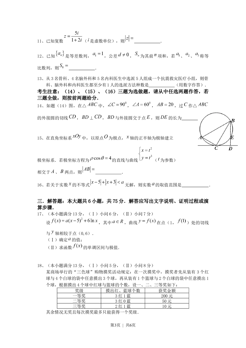 2013年高考数学试卷（理）（重庆自主命题）（空白卷）_历年高考真题合集_数学历年高考真题_新&middot;Word版2008-2025&middot;高考数学真题_数学（按省份分类）2008-2025