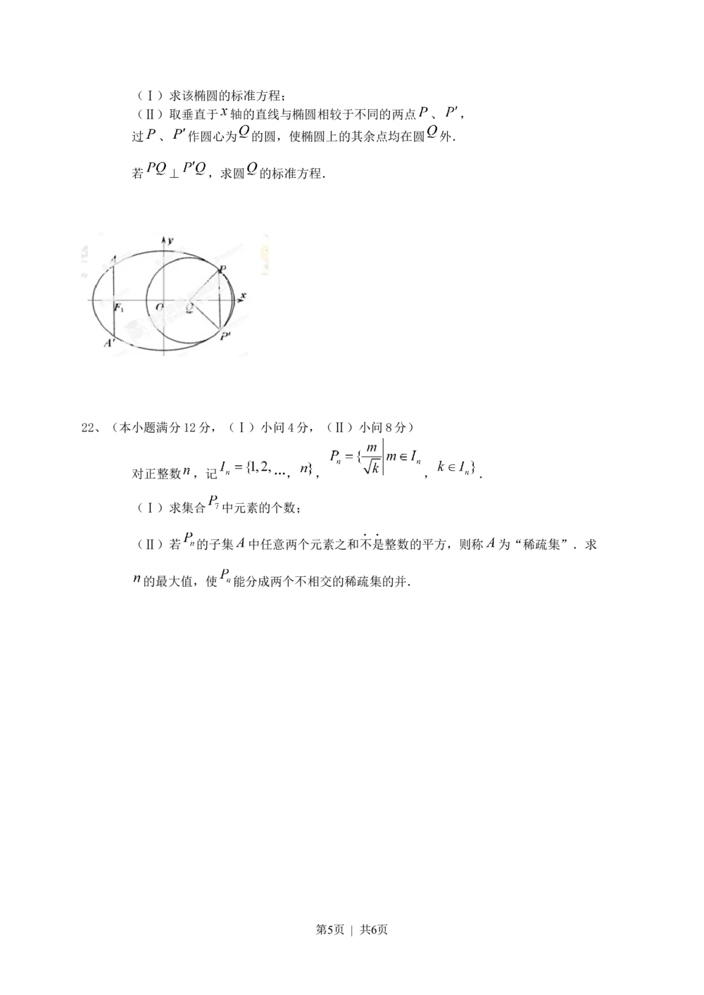 2013年高考数学试卷（理）（重庆自主命题）（空白卷）_历年高考真题合集_数学历年高考真题_新&middot;Word版2008-2025&middot;高考数学真题_数学（按省份分类）2008-2025
