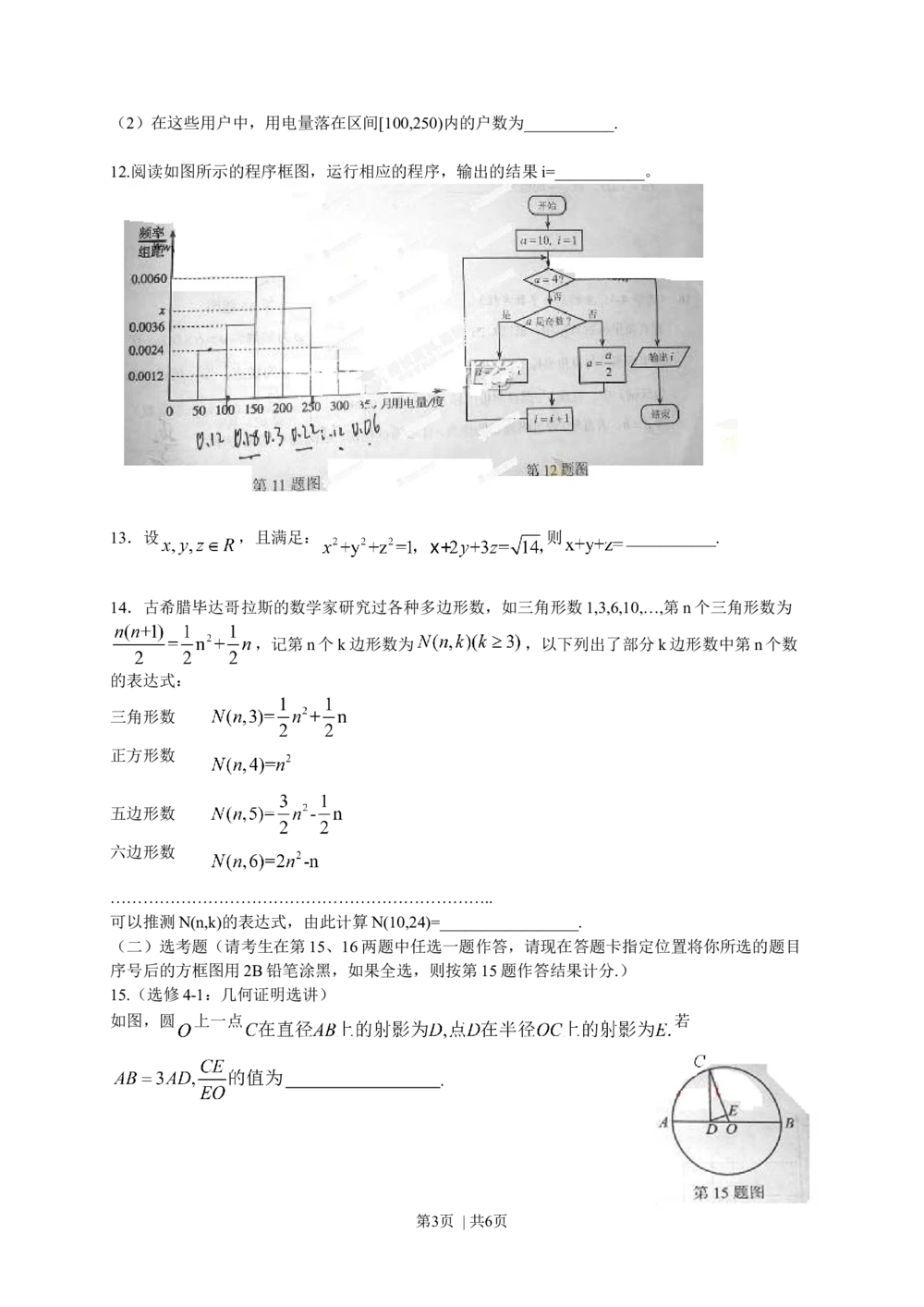 2013年高考数学试卷（理）（湖北）（空白卷）_历年高考真题合集_数学历年高考真题_新&middot;Word版2008-2025&middot;高考数学真题_数学（按年份分类）2008-2025_2013&middot;高考数学真题