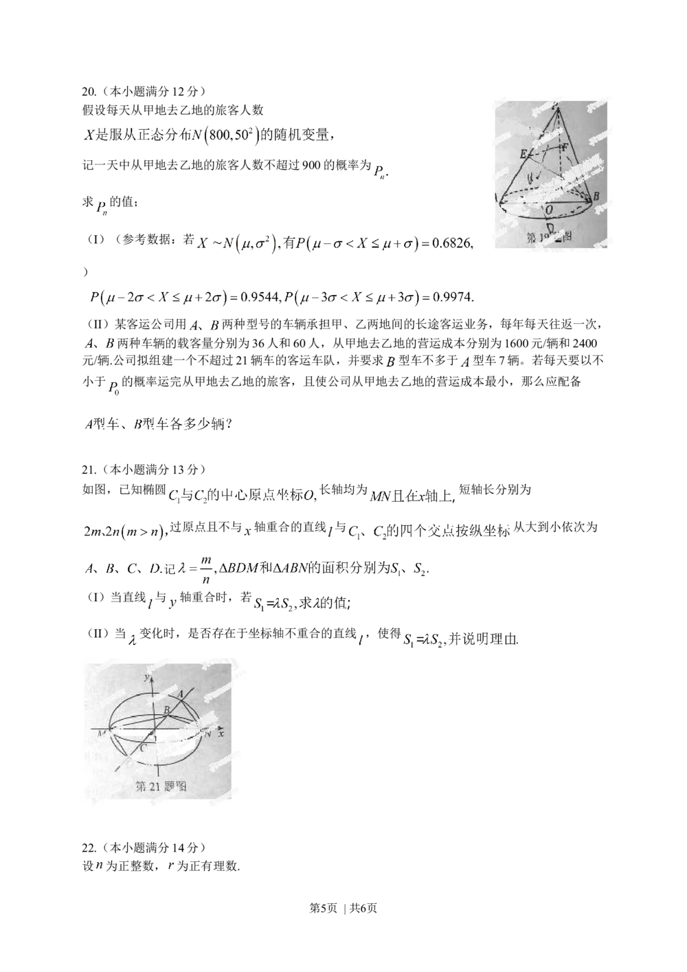 2013年高考数学试卷（理）（湖北）（空白卷）_历年高考真题合集_数学历年高考真题_新&middot;Word版2008-2025&middot;高考数学真题_数学（按年份分类）2008-2025_2013&middot;高考数学真题