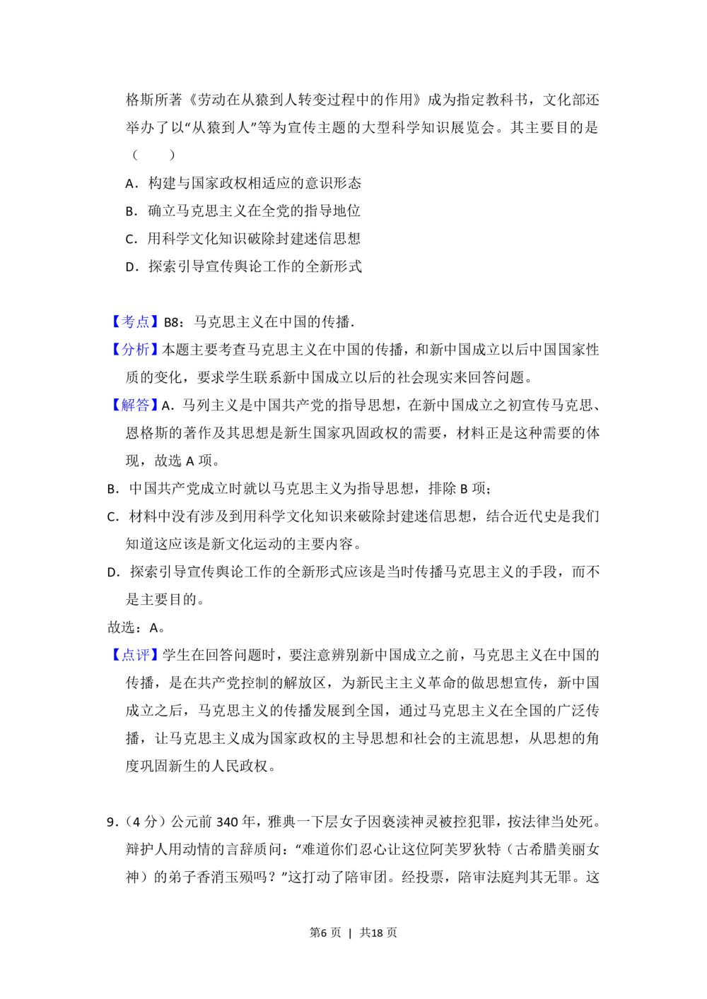 2013年高考历史试卷（新课标Ⅱ）（解析卷）_历史历年高考真题_新&middot;PDF版2008-2025&middot;高考历史真题_历史（按省份分类）2008-2025_2008-2025&middot;（黑龙江）历史高考真题