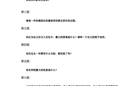 半结构化全真模拟八题本_2025春招题库汇总_十大行测题库_2023年十大热门题库更新中_09、易考汇总_银行面试_01kg银行帮面试课程（先看这个）_kg面试讲义(带答案)_银行面试题