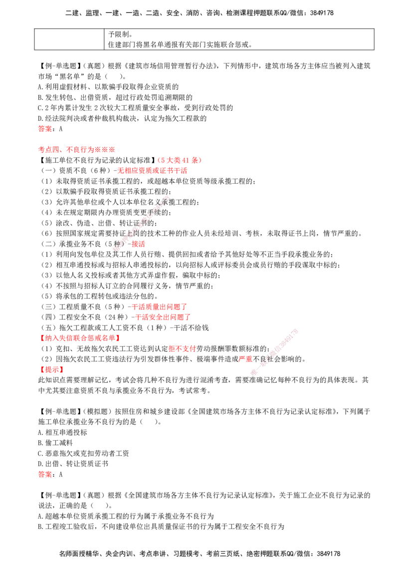 18-第2章-2.4-建筑市场主体信用体系建设_2026年一建法规_2025年一建法规SVIP_02-基础精讲✿高端面授✿深度强化_10-法规《天一精讲班》王欣KL_讲义