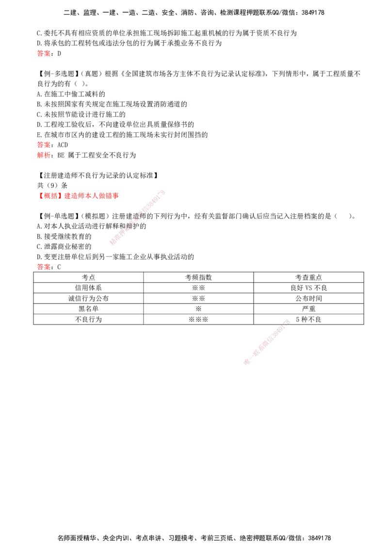 18-第2章-2.4-建筑市场主体信用体系建设_2026年一建法规_2025年一建法规SVIP_02-基础精讲✿高端面授✿深度强化_10-法规《天一精讲班》王欣KL_讲义