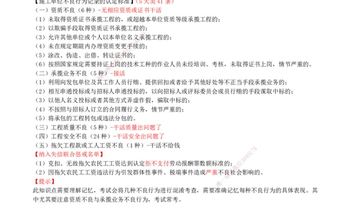 18-第2章-2.4-建筑市场主体信用体系建设_2026年一建法规_2025年一建法规SVIP_02-基础精讲✿高端面授✿深度强化_10-法规《天一精讲班》王欣KL_讲义