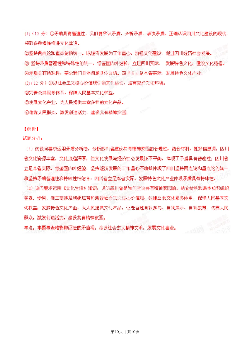 2014年高考政治试卷（四川）（解析卷）_政治历年高考真题_新&middot;Word版2008-2025&middot;高考政治真题_政治（按年份分类）2008-2025_2014&middot;政治高考真题