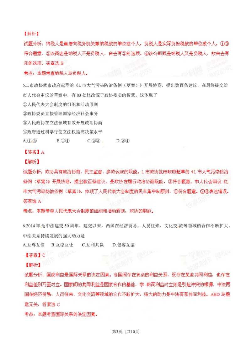 2014年高考政治试卷（四川）（解析卷）_政治历年高考真题_新&middot;Word版2008-2025&middot;高考政治真题_政治（按年份分类）2008-2025_2014&middot;政治高考真题