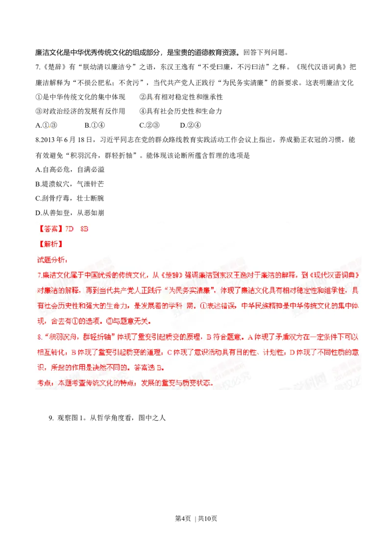 2014年高考政治试卷（四川）（解析卷）_政治历年高考真题_新&middot;Word版2008-2025&middot;高考政治真题_政治（按年份分类）2008-2025_2014&middot;政治高考真题