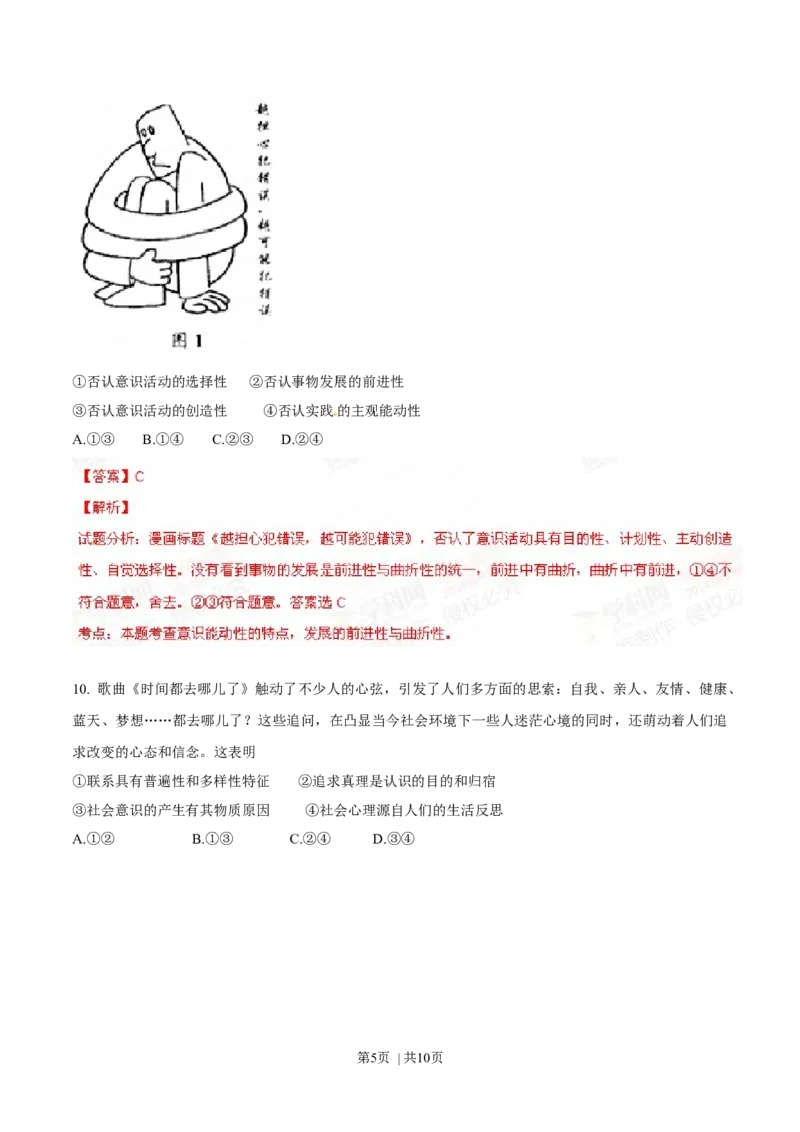 2014年高考政治试卷（四川）（解析卷）_政治历年高考真题_新&middot;Word版2008-2025&middot;高考政治真题_政治（按年份分类）2008-2025_2014&middot;政治高考真题